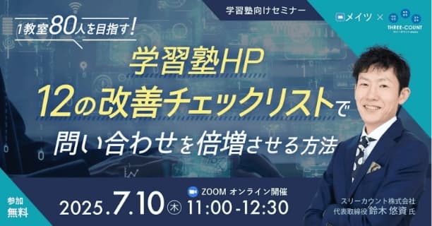 セミナーバナー