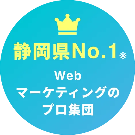 静岡県No.1