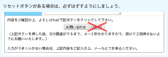 リセットボタンは外しましょう