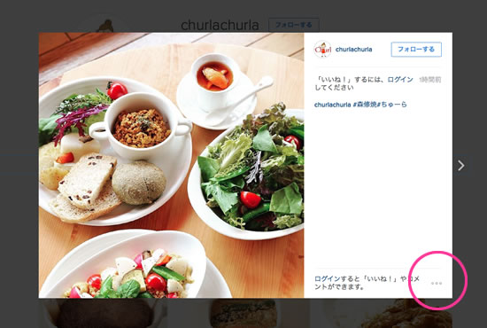 インスタグラム掲載方法