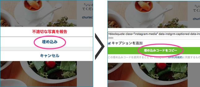 インスタグラム掲載方法