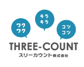スリーカウント株式会社