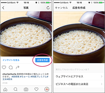 過去の投稿を広告として出稿