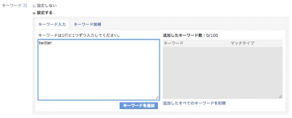 キーワードターゲティング