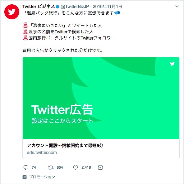 twitter_広告例