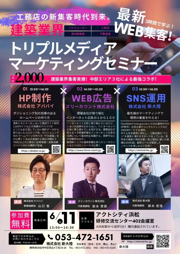 20190611浜松コラボセミナー_page-0001