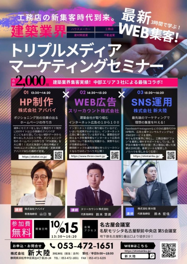 20191015名古屋トリプルメディアマーケティングセミナーチラシ_page-0001-724x1024