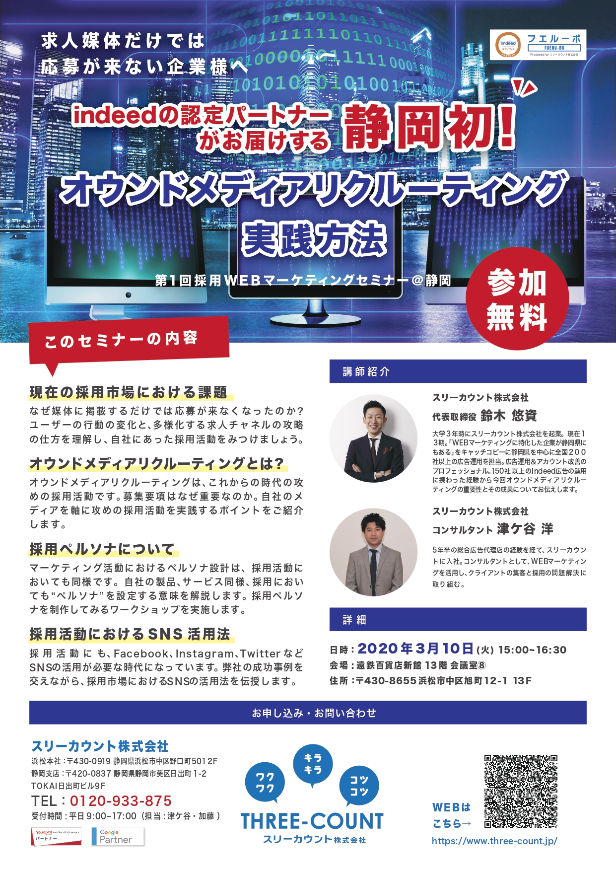 オウンドメディアリクルーティング実践方法 In 浜松
