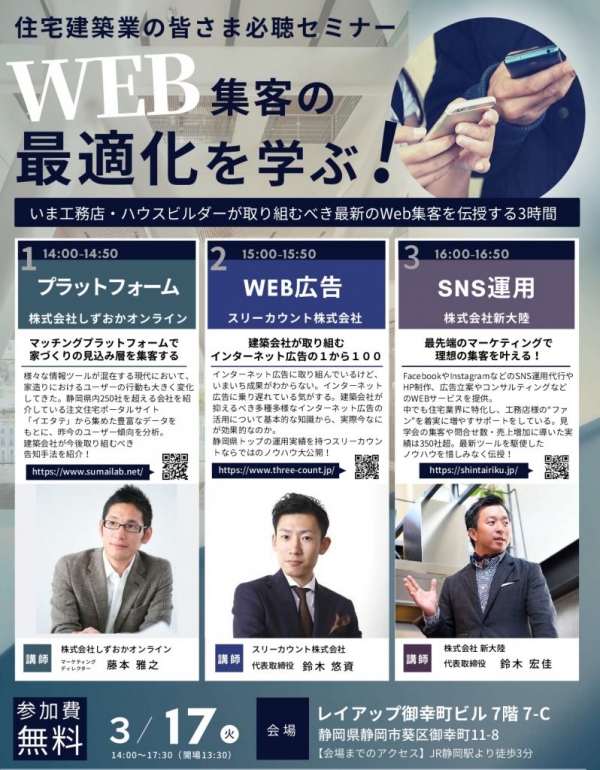 200317静岡コラボセミナー_page-0001-798x1024