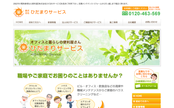 ホームページ制作実績紹介 株式会社ひだまりサービス様