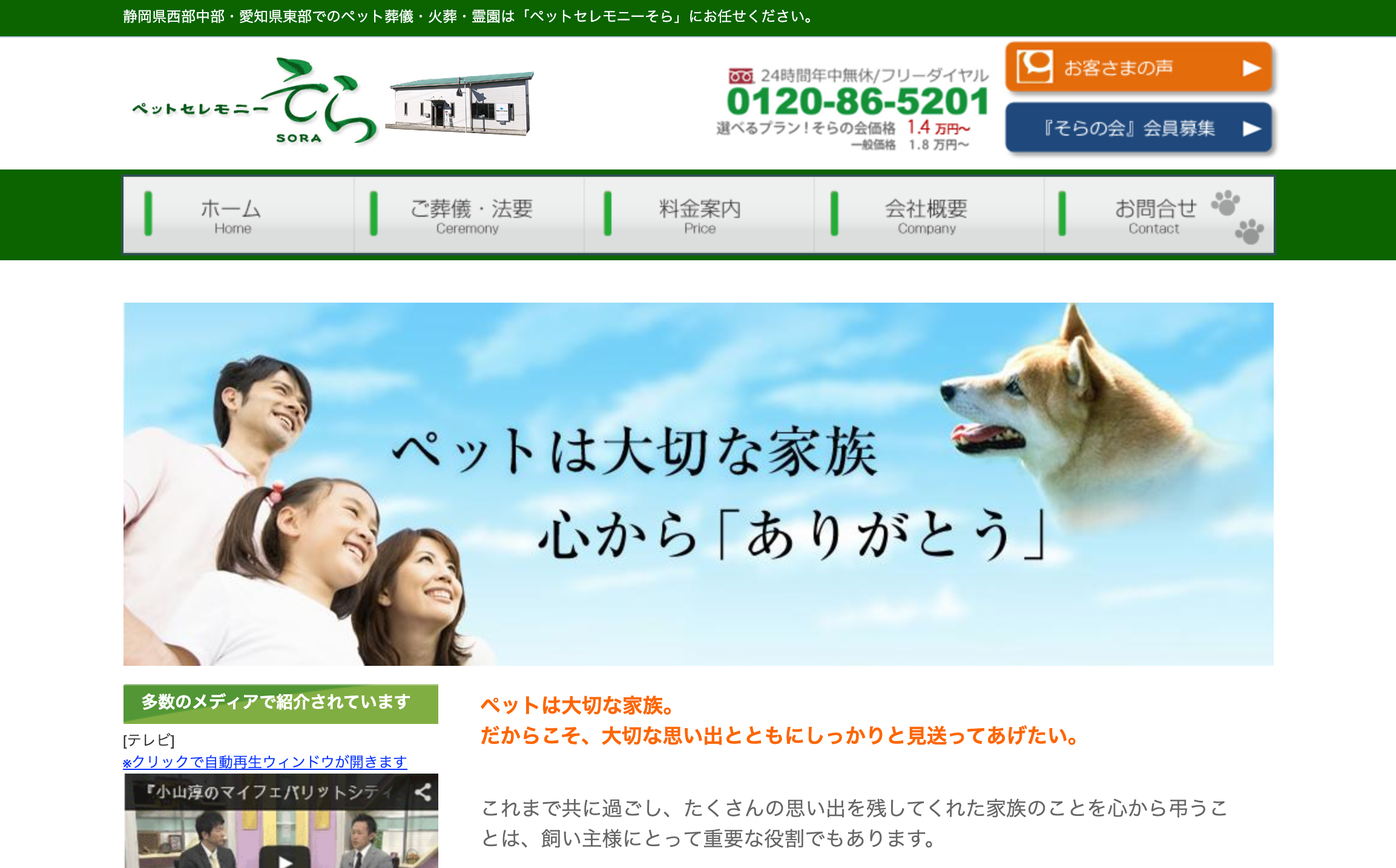 ホームページ制作実績紹介 ペットセレモニーそら様