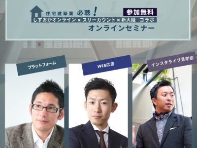 工務店集客セミナー