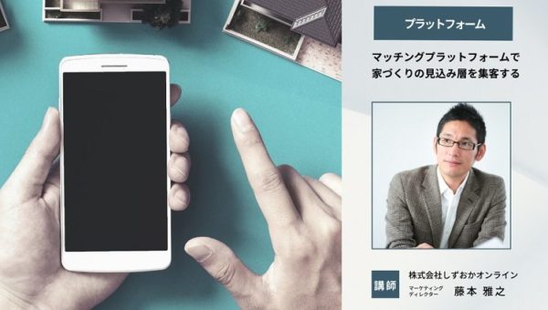 しずおかオンライン工務店セミナー