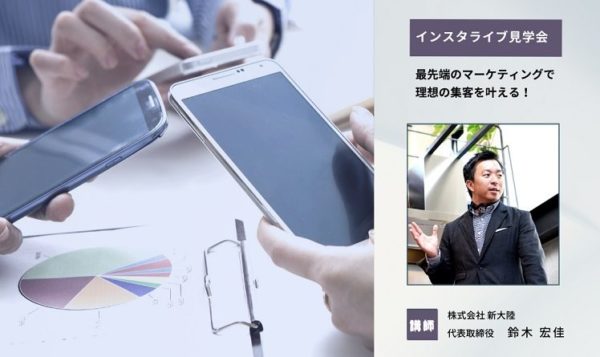 新大陸工務店セミナー