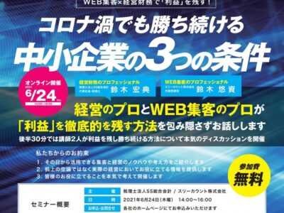 静岡のWEBマーケティングセミナー