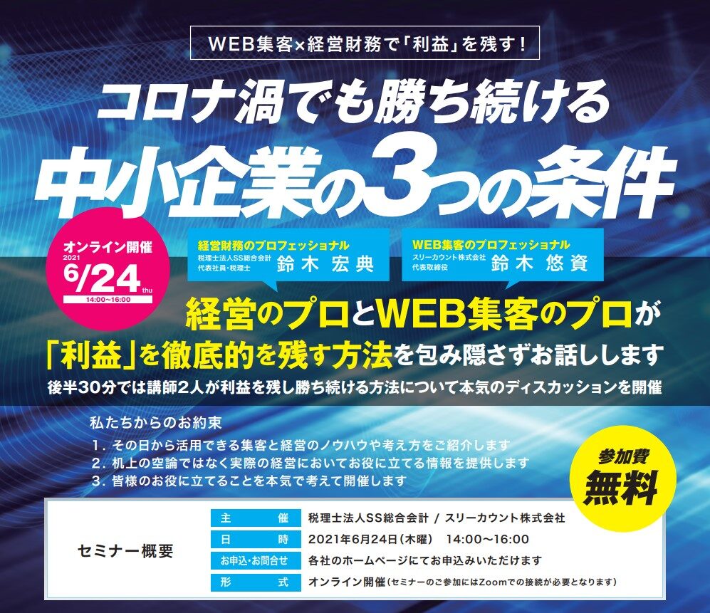 静岡のWEBマーケティングセミナー