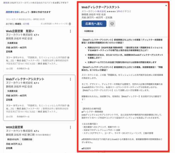 Indeed画面