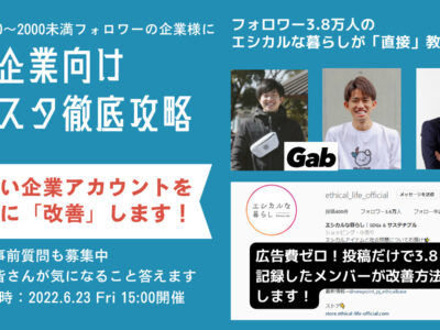 インスタ塾セミナー第２弾