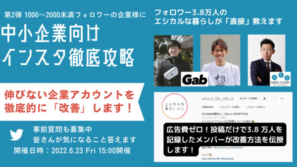 第2弾：企業向けインスタ徹底攻略（インスタ塾セミナー