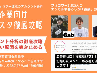 インスタグラムのアカウント分析