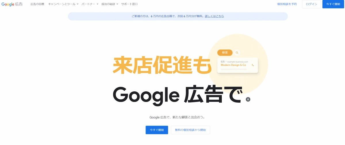 Google広告とは？