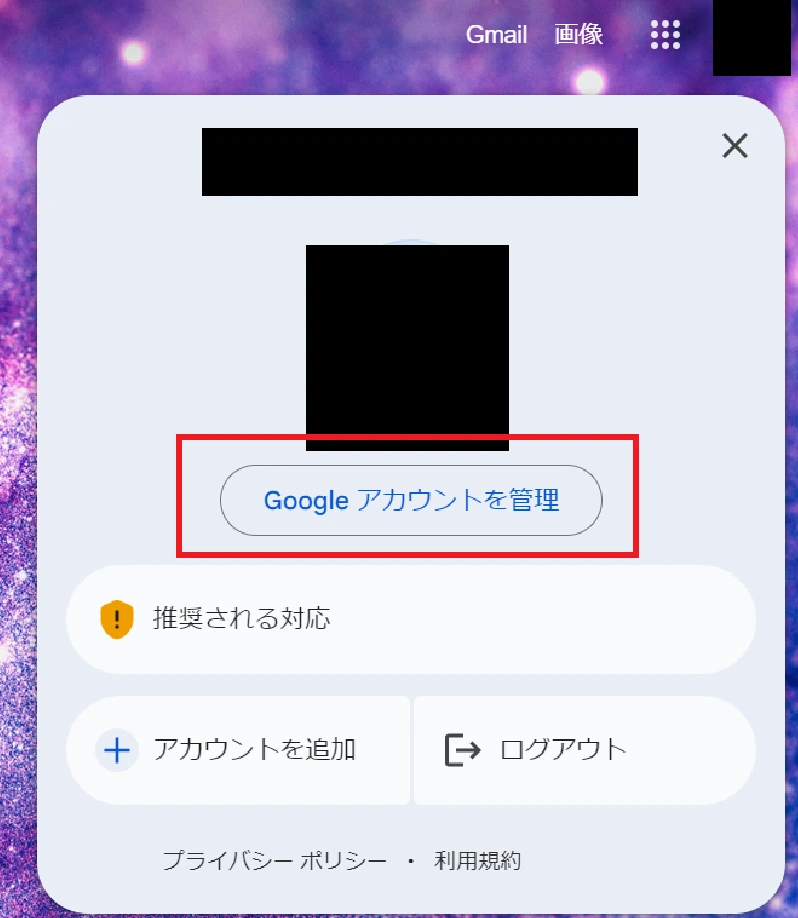 Google広告アカウント（Googleアカウント）の削除方法