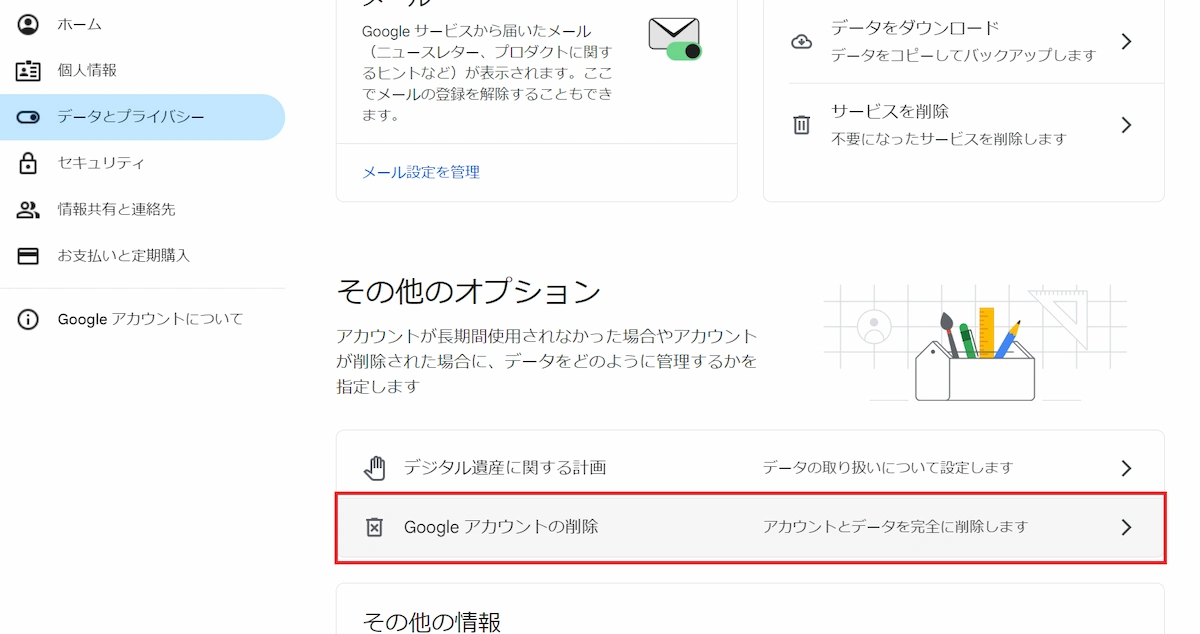 Google広告アカウント（Googleアカウント）の削除方法