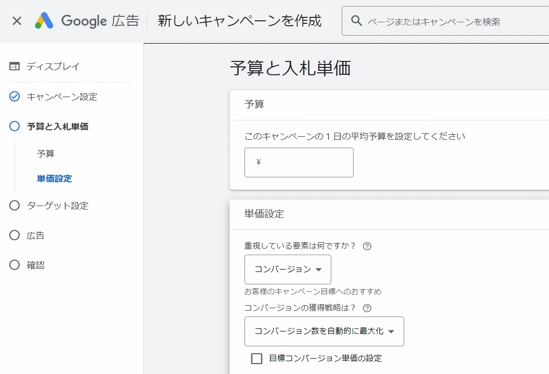 3.予算と入札単価の設定