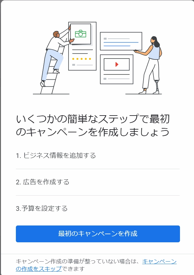 2.Google広告の公式HPにアクセス