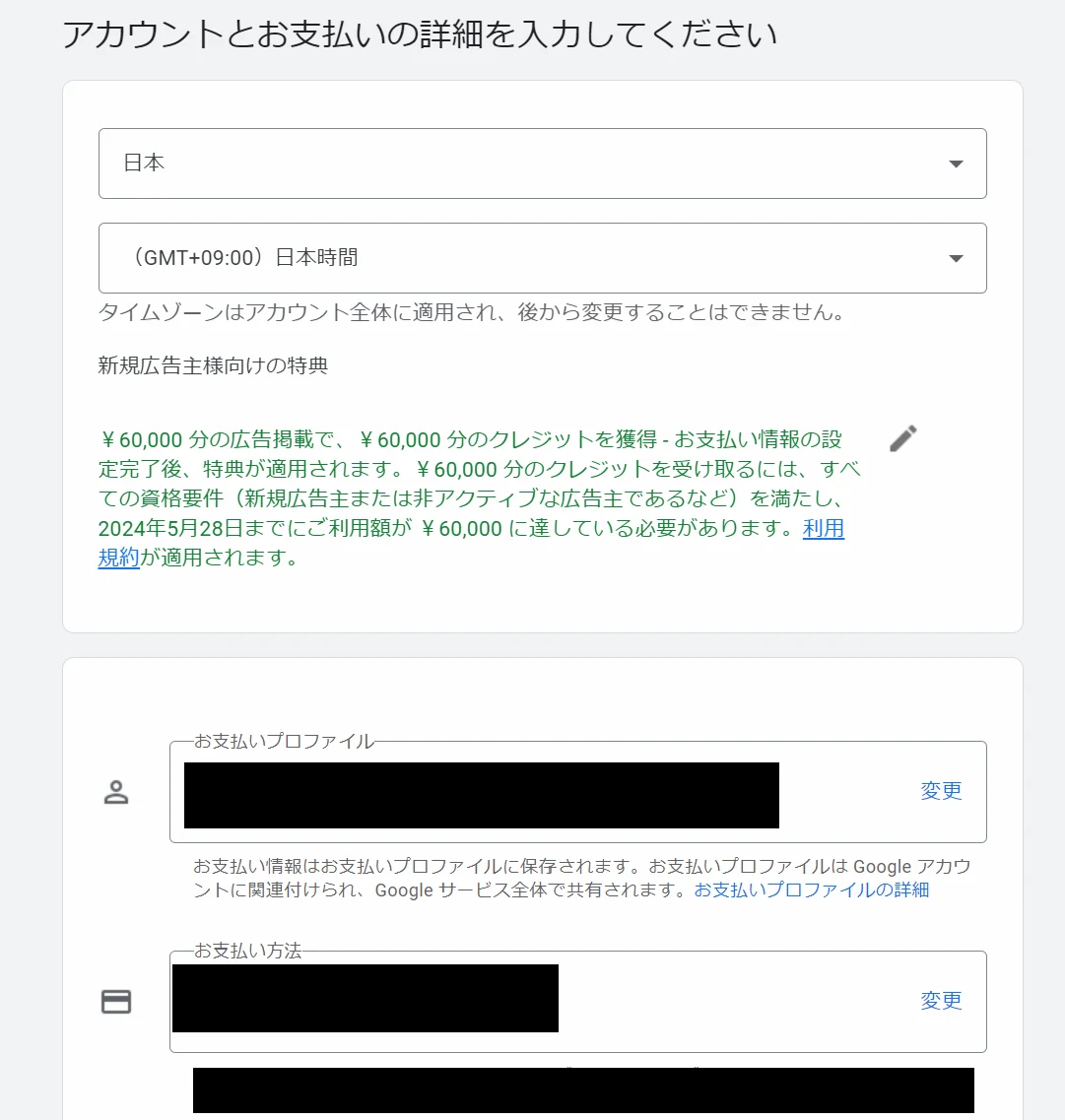 支払い情報を設定する