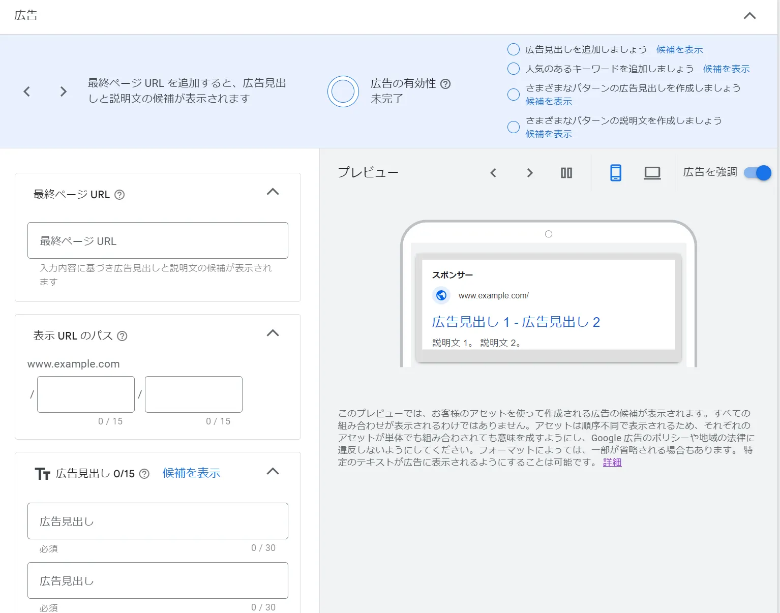 広告の作成・入稿