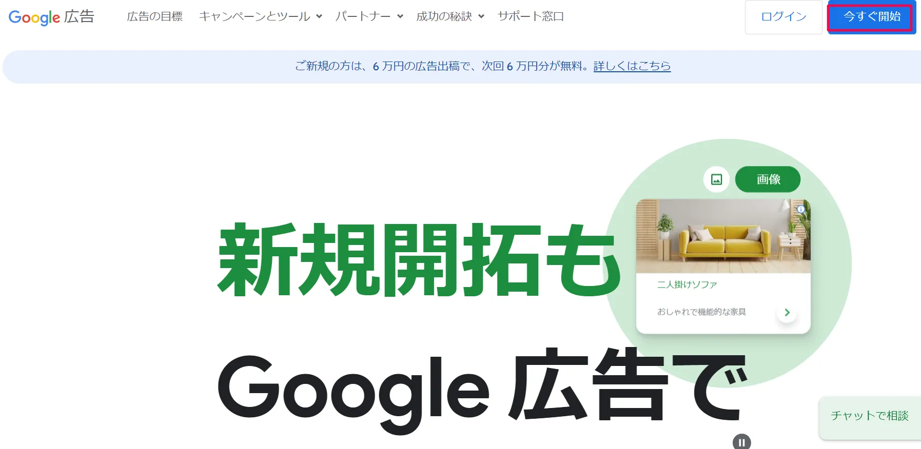 Google広告アカウントの作成