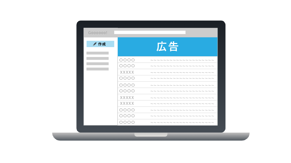 メール広告