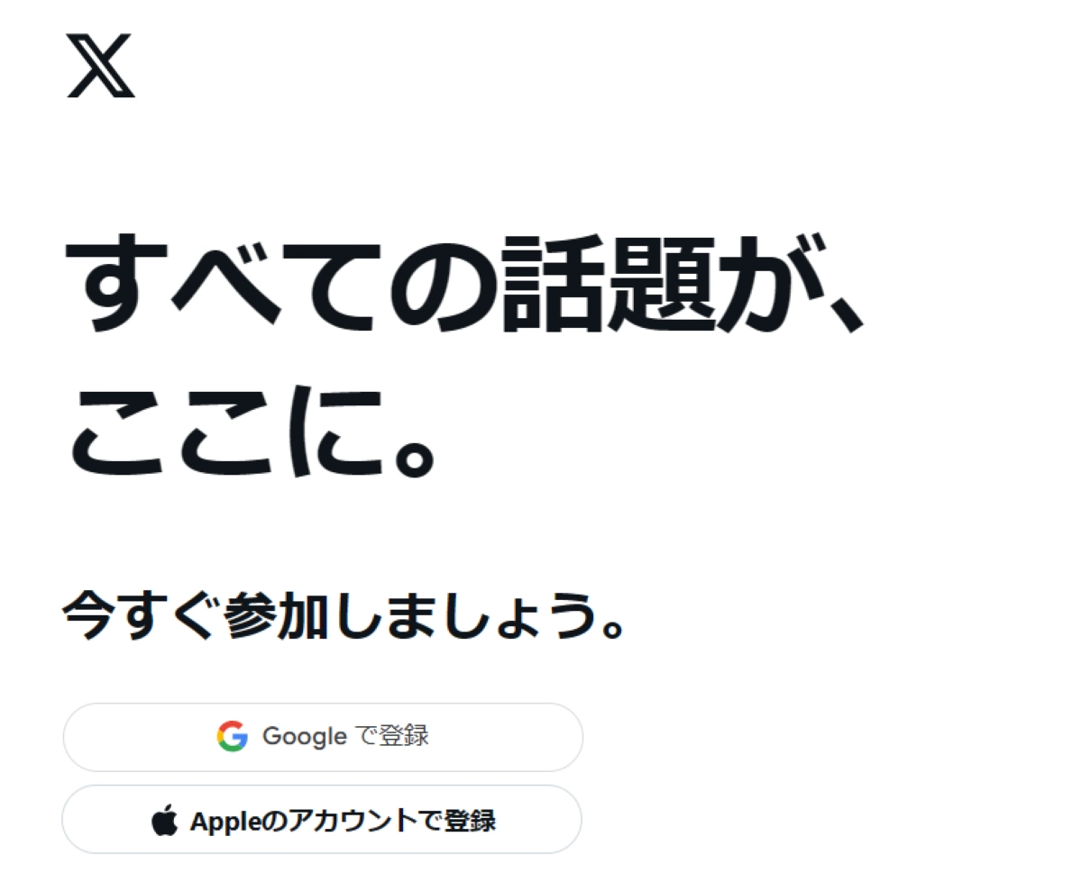 X（旧Twitter）