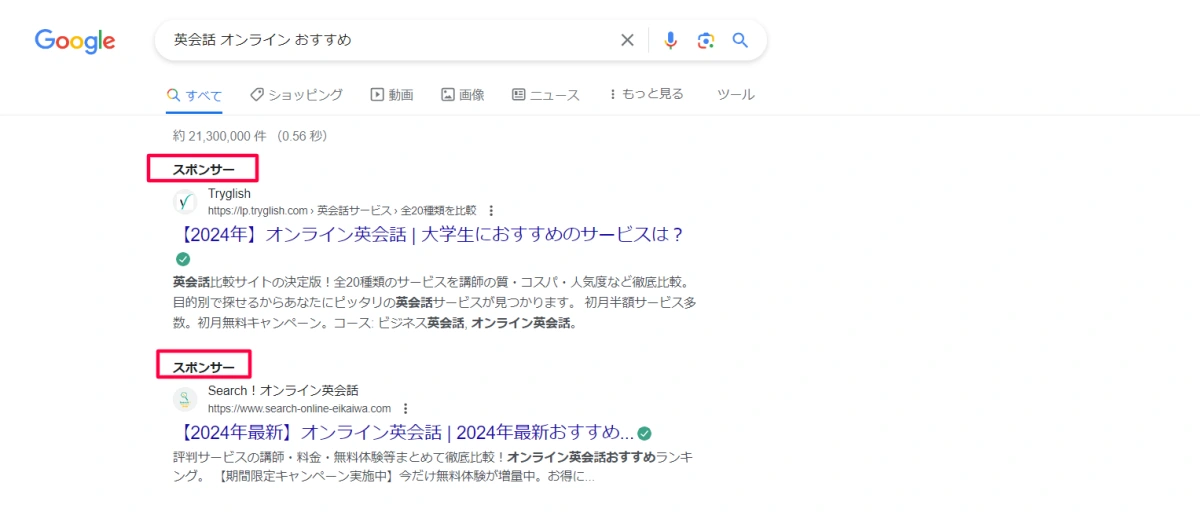 リスティング広告
