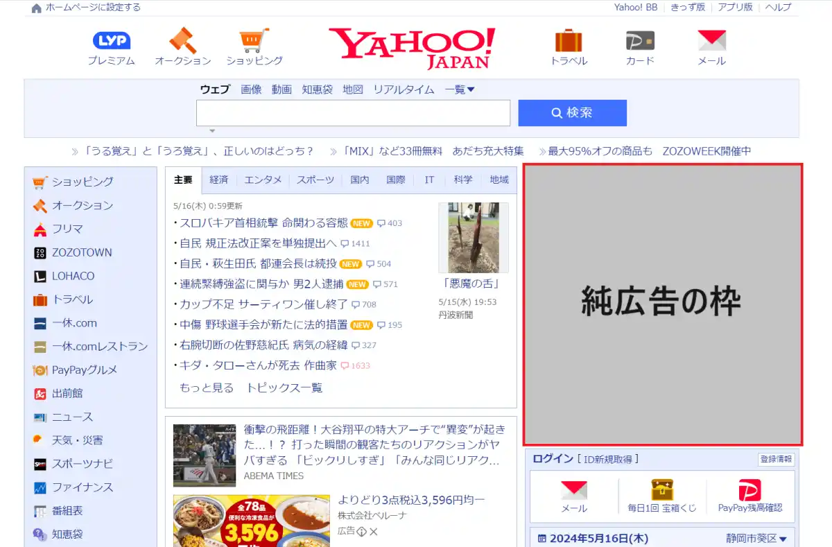 純広告