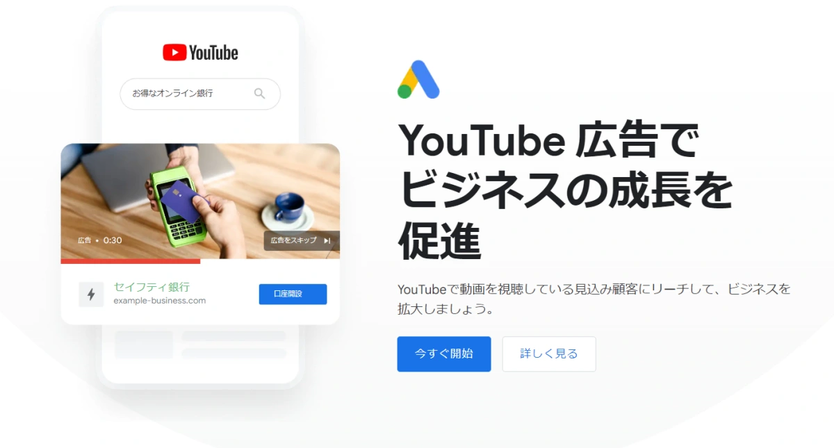 Google広告のYouTube広告とは