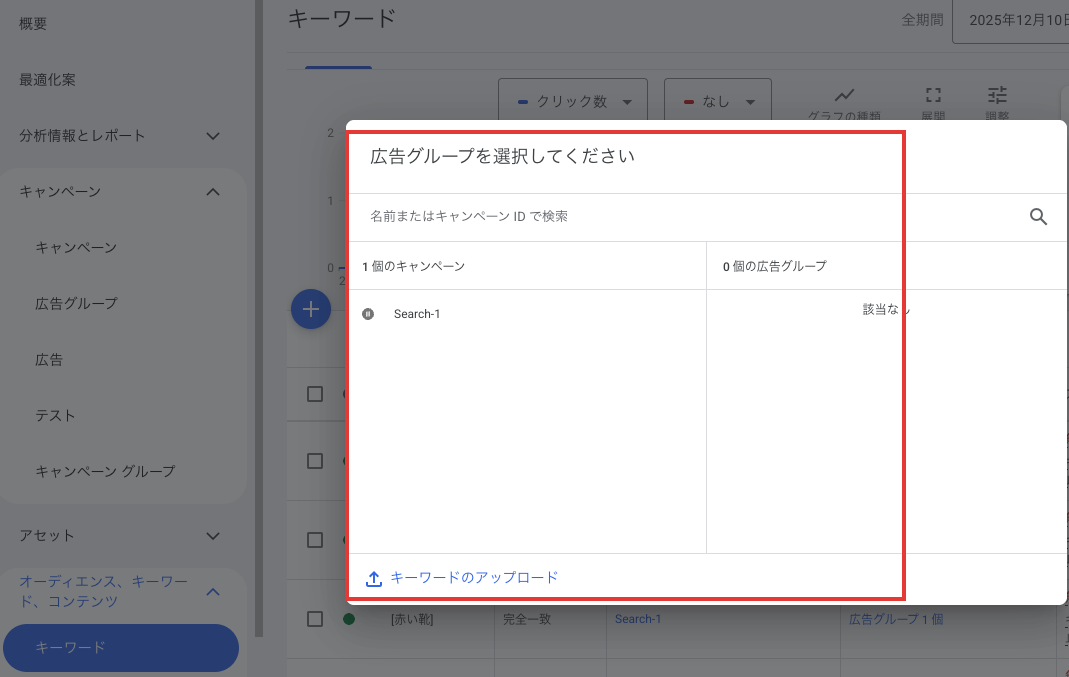 「+」ボタンを押すと、最初に広告グループを選択するモーダルが表示される