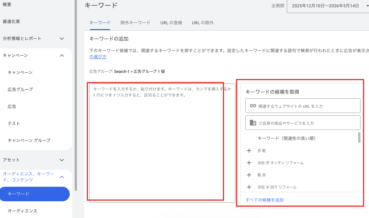 左側にキーワード入力欄、右側に「キーワードの候補を取得」エリアが表示されるキーワード追加画面
