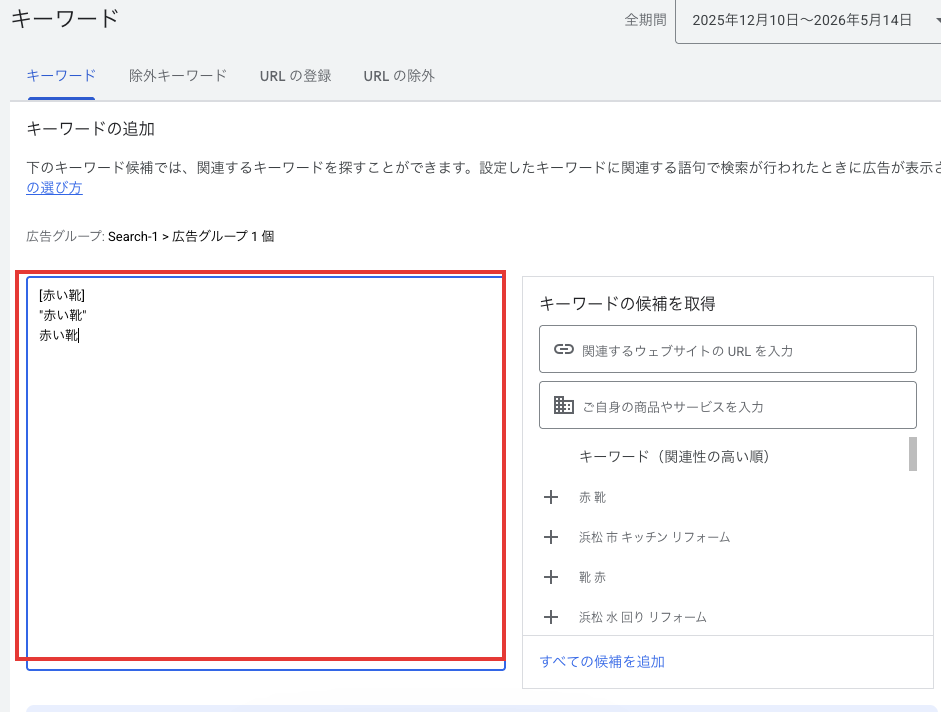 キーワード入力欄に角括弧・引用符・記号なしの3つの表記でマッチタイプを指定した例