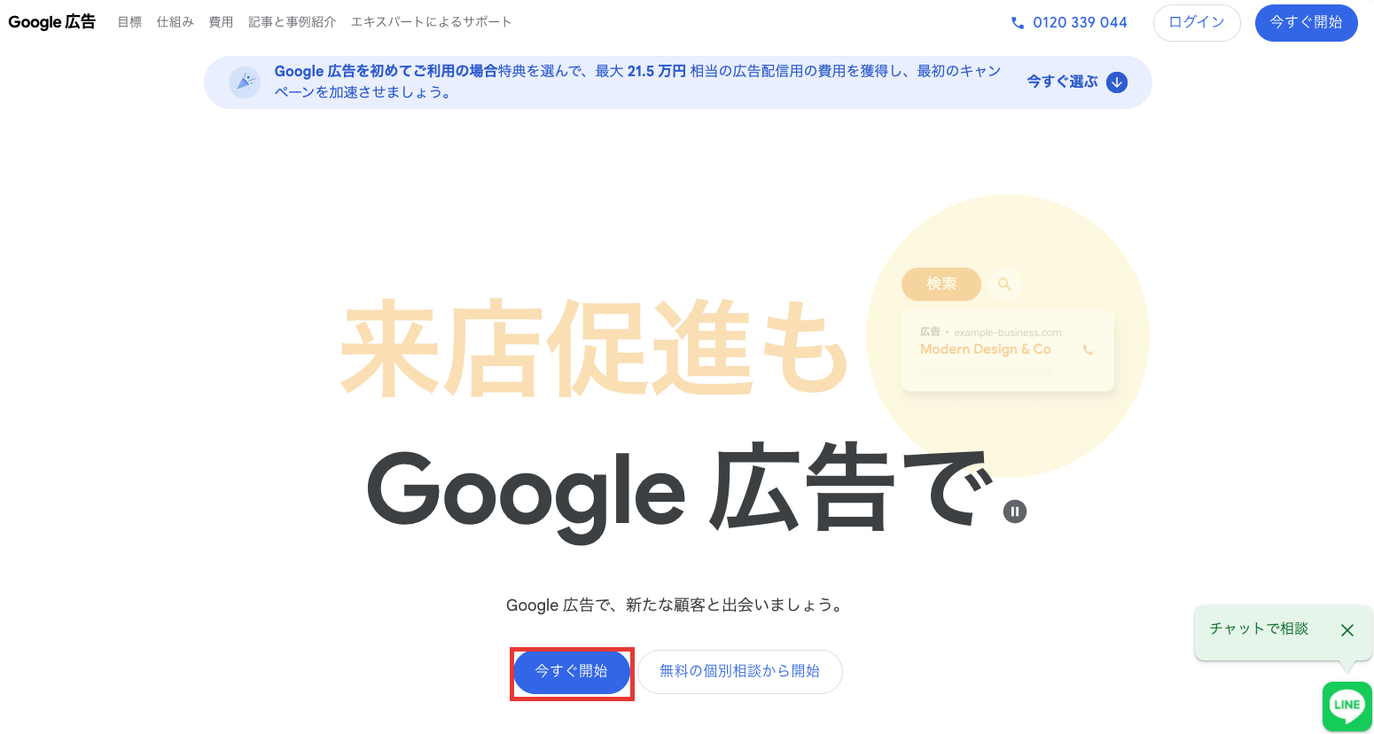 Google広告のアカウント作成画面