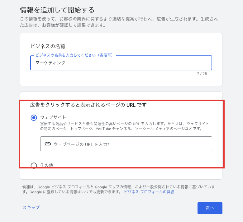ビジネス情報の入力画面