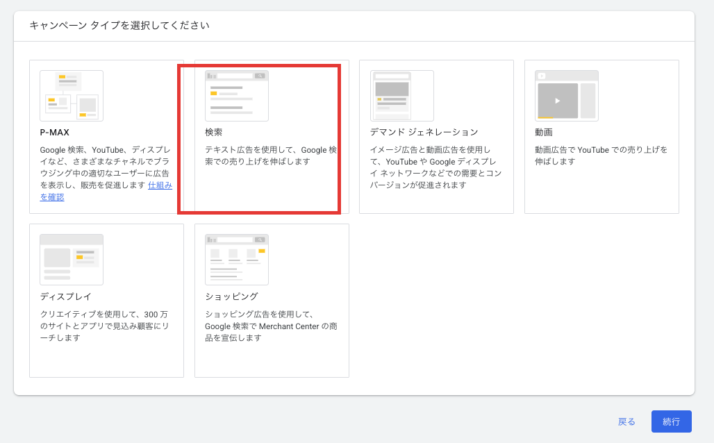 キャンペーンタイプの選択画面