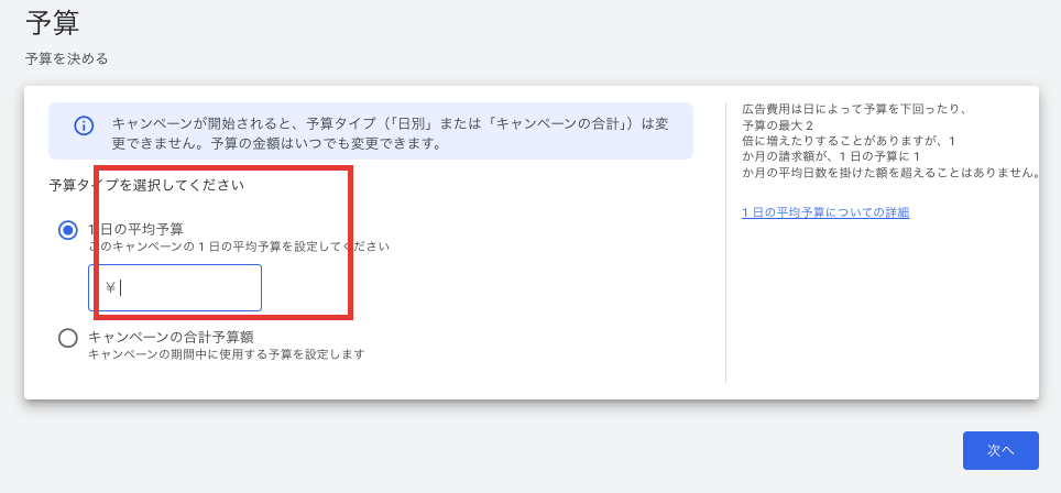 キャンペーン予算の設定画面