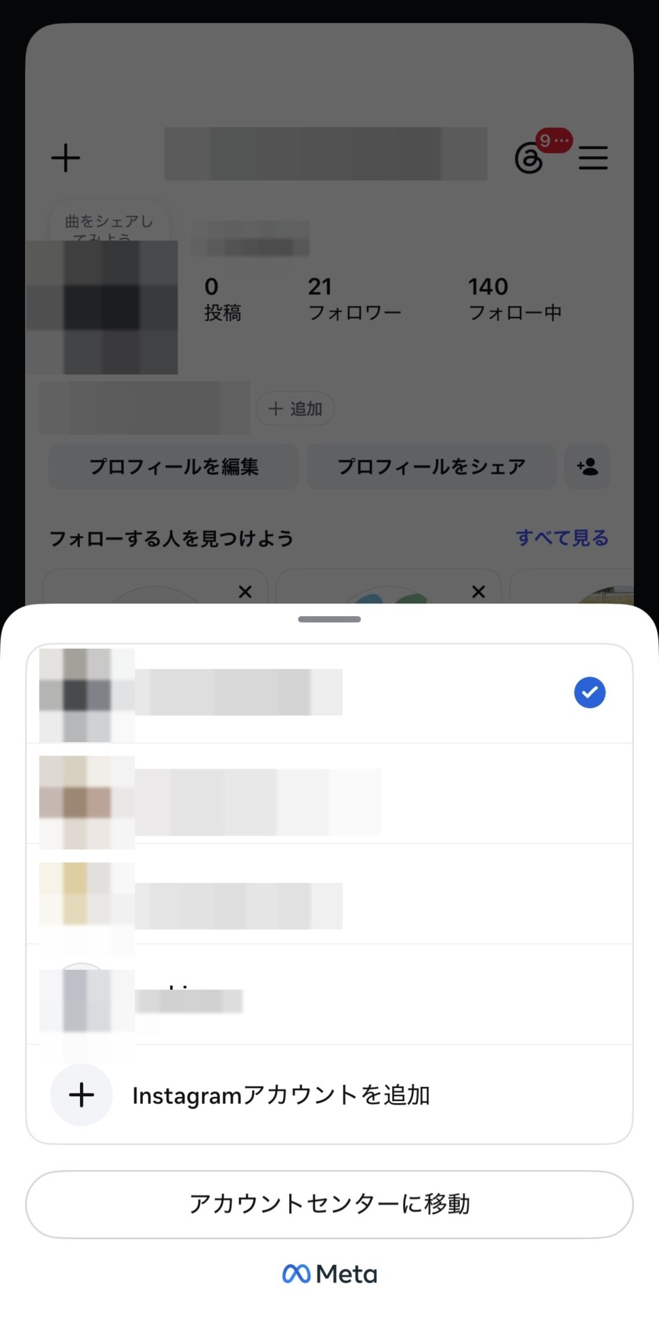 インスタのプロフィール上部からアカウント一覧を開いた画面
