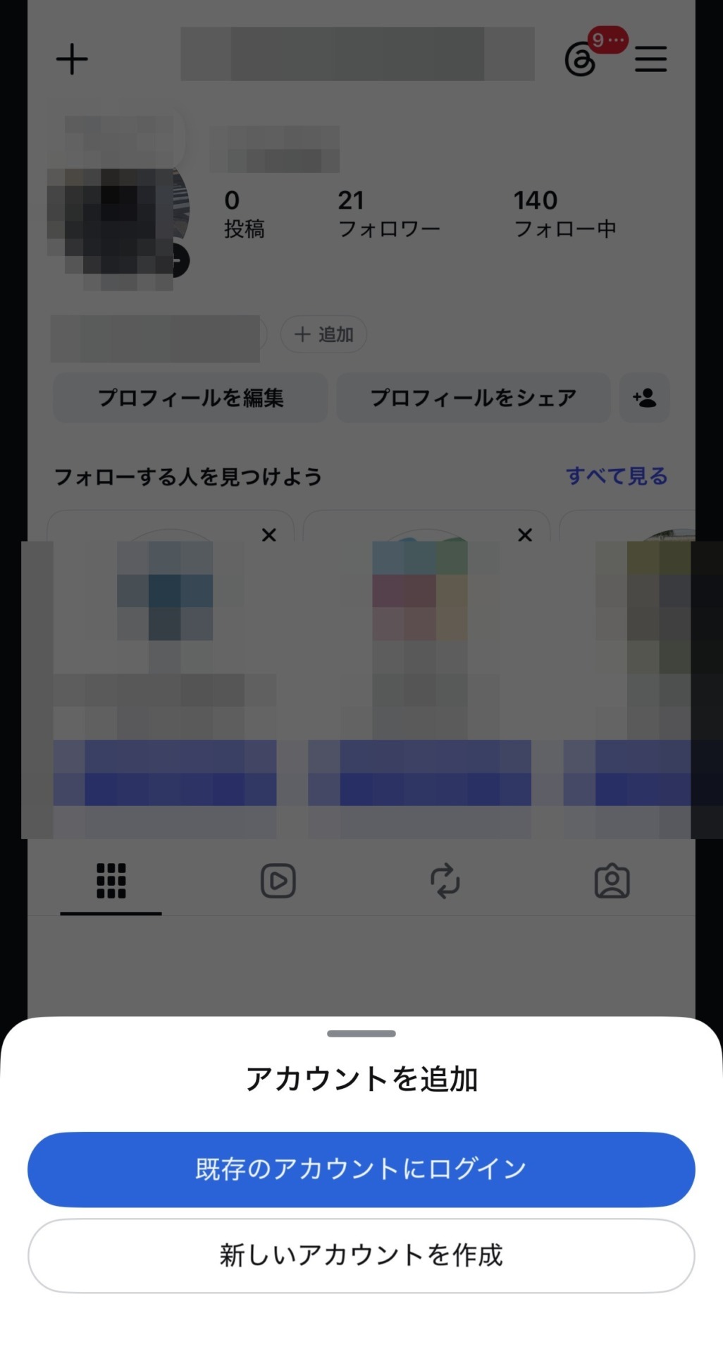 「アカウントを追加」で既存のアカウントにログインか新規作成かを選ぶ画面