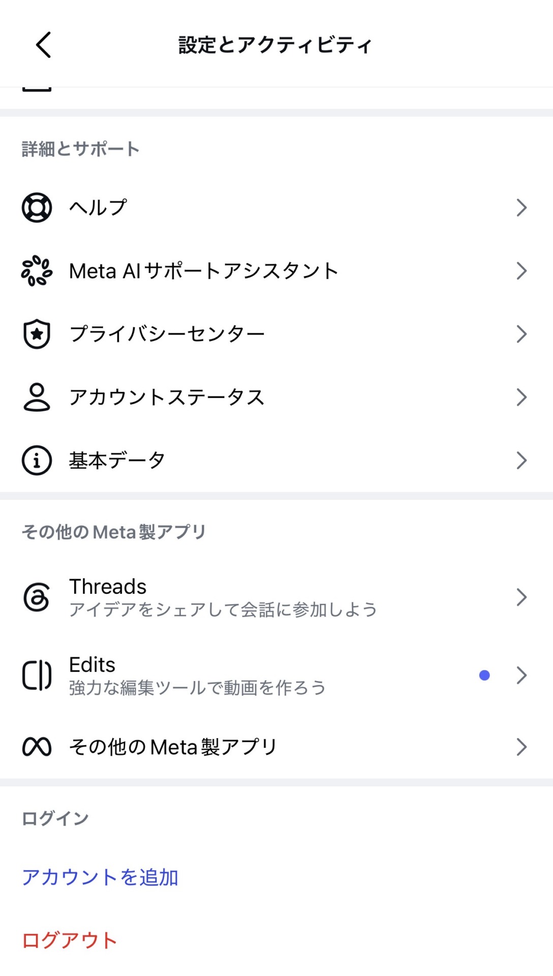 設定とアクティビティの下部にある「アカウントを追加」
