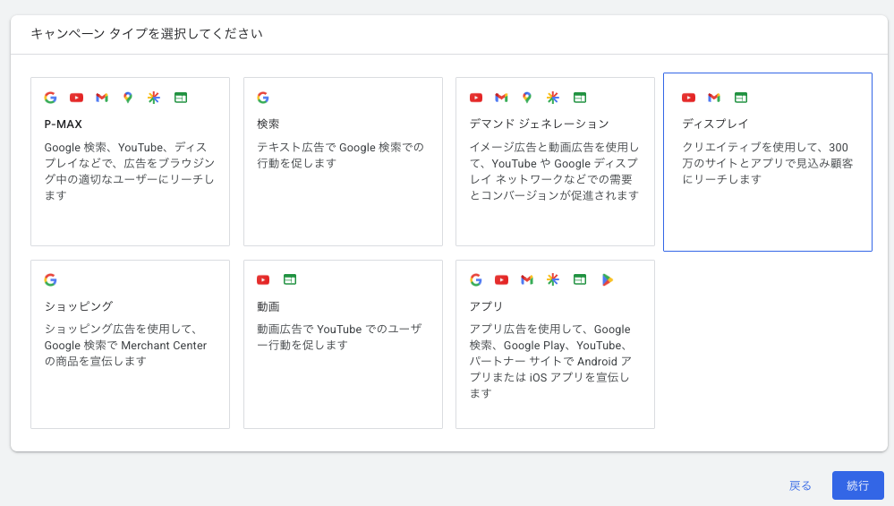 Googleディスプレイ広告 キャンペーンタイプでディスプレイを選択
