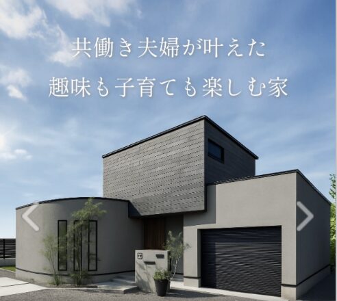 カルーセルに使用したモデルハウスの外観と暮らしの紹介