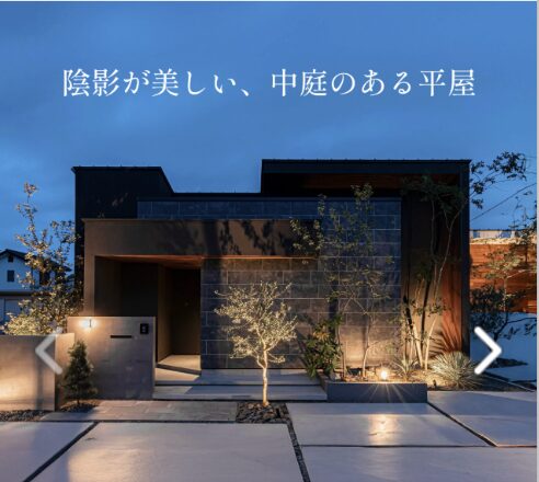 カルーセルに使用した平屋の外観と中庭の紹介